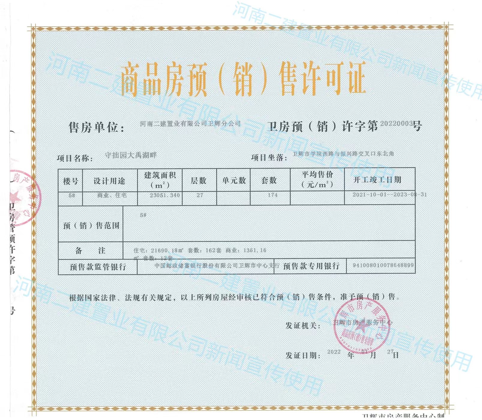 守拙园大禹湖畔春节不打烊 5#楼新房源加推入市