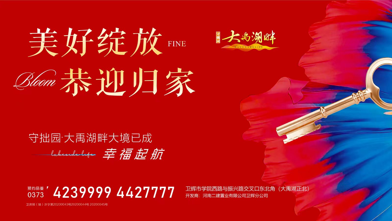 时光淬炼初心，美好如约而至——守拙园大禹湖畔首期盛大交付 