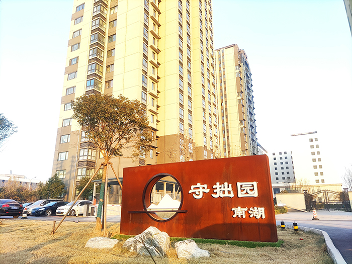 项目动态 | 乐享暖冬 守拙园·南湖小区正式集中供暖