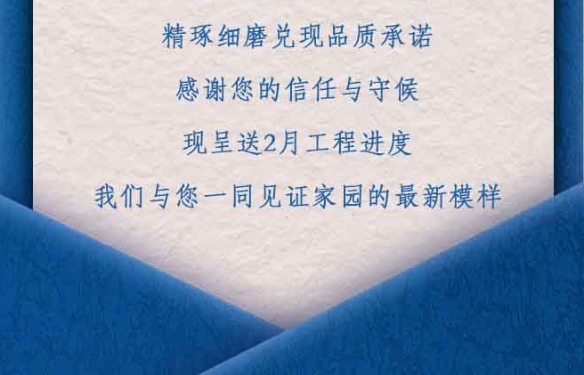 项目动态丨2月工程进度播报