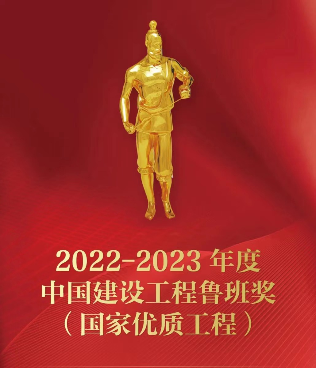 重磅！热烈祝贺公司守拙园项目荣获中国建设工程鲁班奖