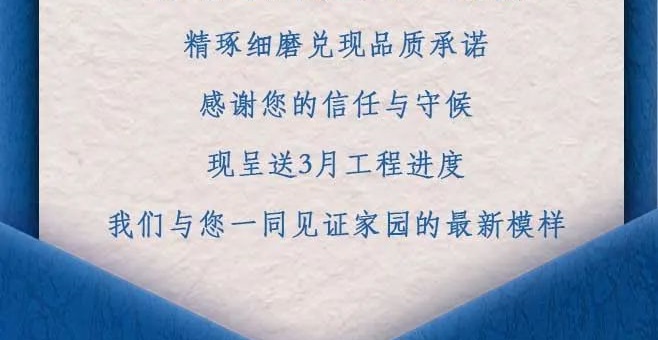项目动态丨3月工程进度播报
