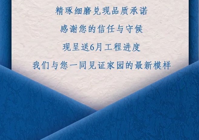 项目动态丨6月工程进度播报