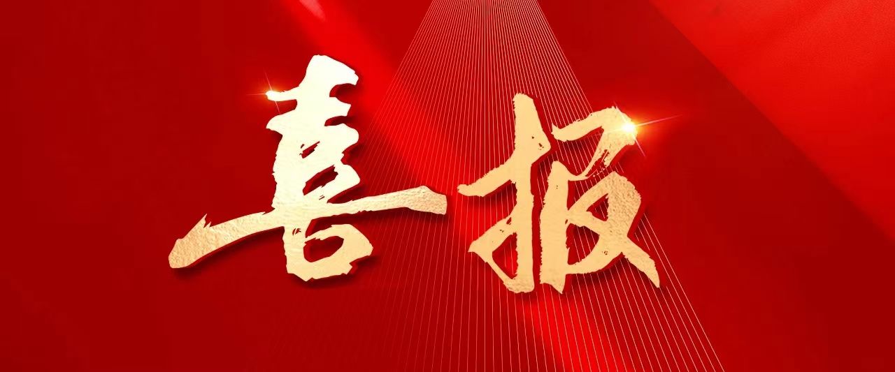 喜报 | 热烈庆祝公司守拙园项目荣获中国土木工程詹天佑奖住宅小区金奖