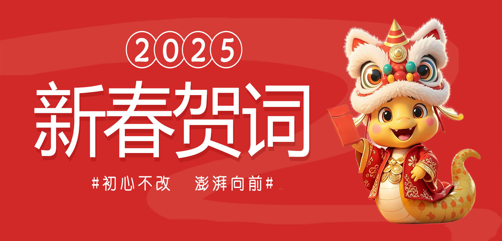 河南二建置业有限公司新春贺词