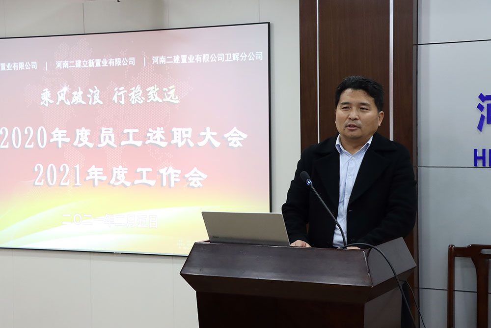 附图5公司董事长兼总经理王庆伟总结发言