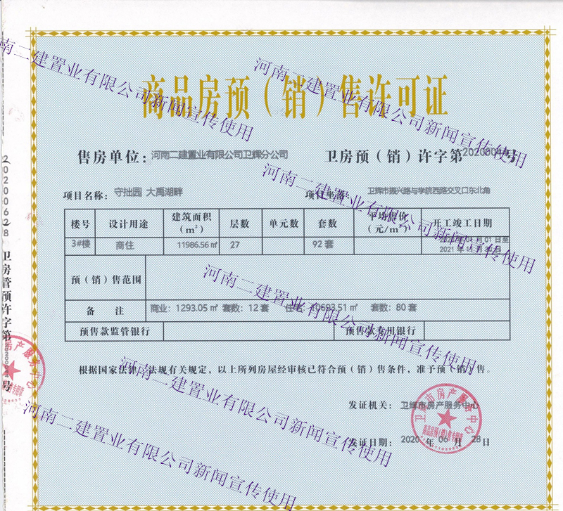 小尺寸部分预售许可证展示