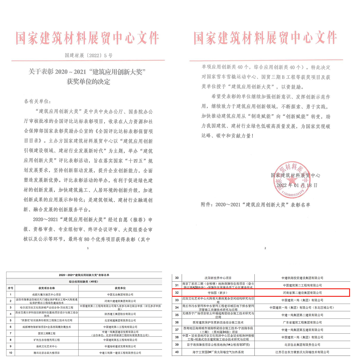 获奖3