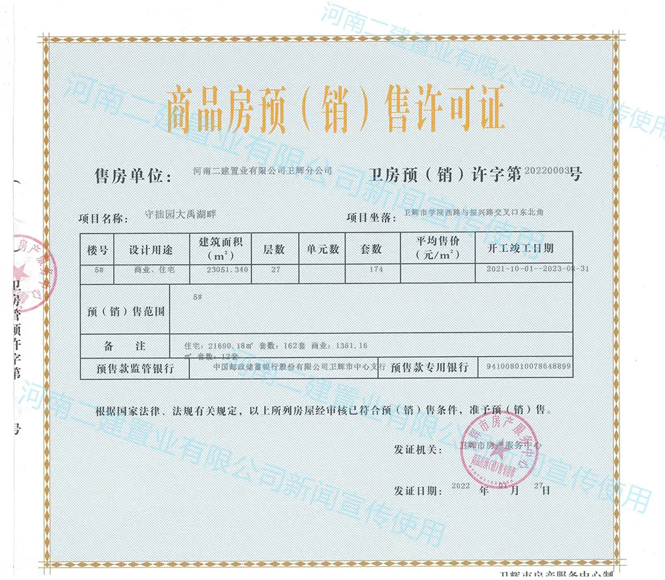 1项目5#楼预售证中号