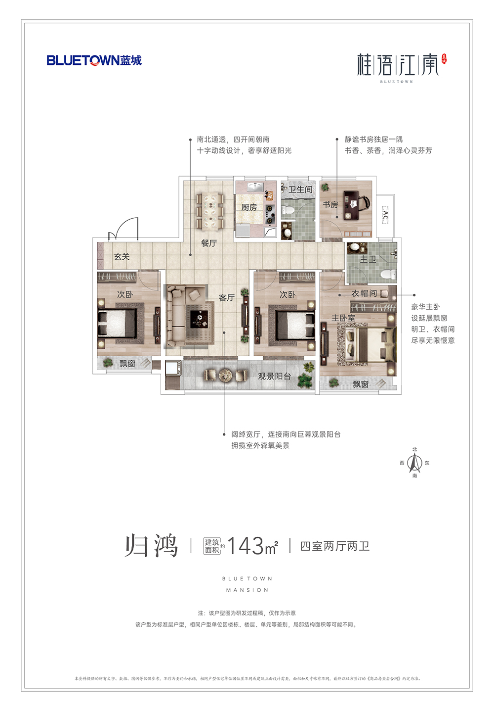 143㎡四房两厅两卫户型S