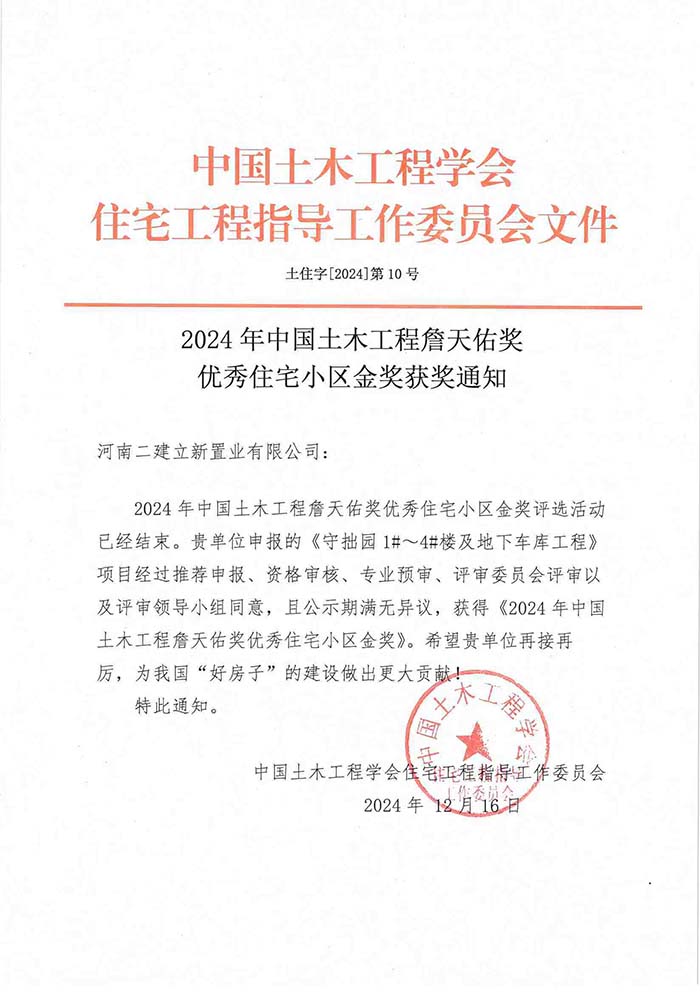 詹天佑获奖文件x